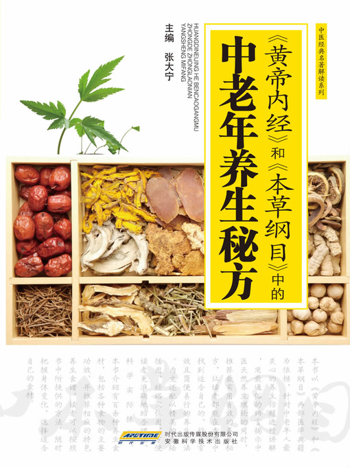Title details for Personal Care of Traditional Chinese Herbal Medicine by Zhang Daning - Available